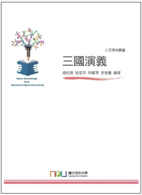 三國演義/(封面)