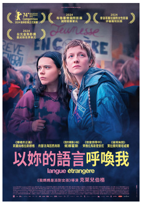 以妳的語言呼喚我 Langue Etrangere/(封面)