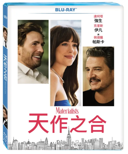 天作之合 Materialists/(封面)