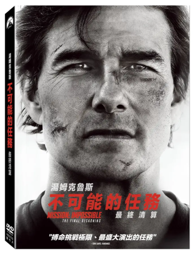 不可能的任務:最終清算 Mission:Impossible-The Final...(封面)